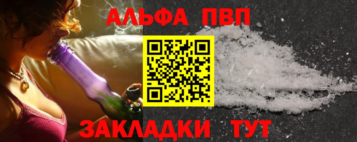 Alfa_PVP Соль  Alpha PVP мука  А ПВП СК  Вход с VPN  Уварово 