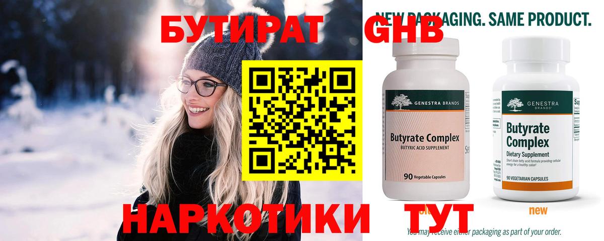 Бутират 1.4BDO  Вход с VPN  Уварово 