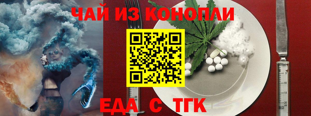 Еда ТГК марихуана Уварово