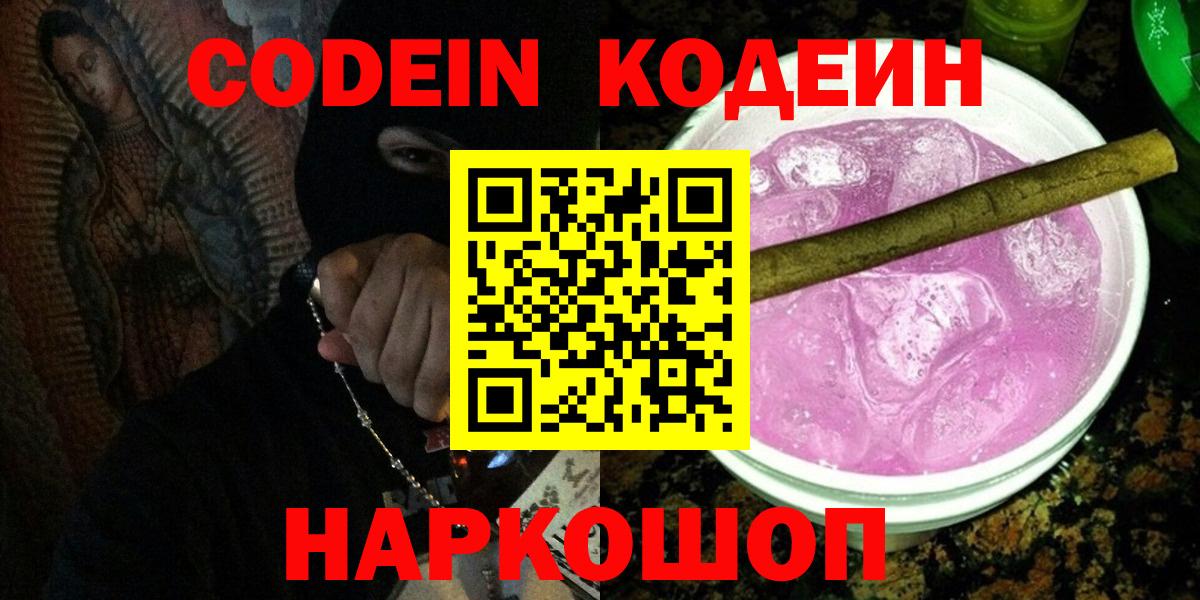 Кодеиновый сироп Lean Purple Drank Уварово