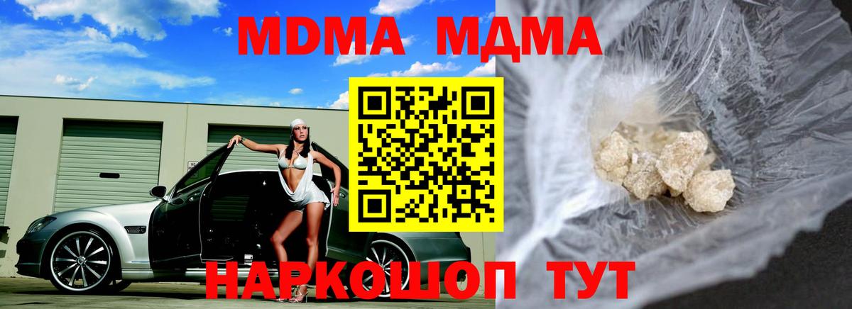Уварово  MDMA Molly  Вход с VPN  МДМА  MDMA кристаллы 