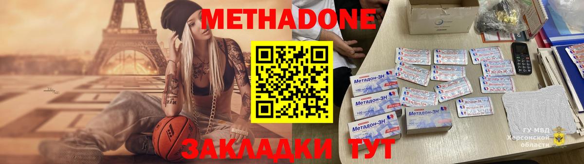 Метадон methadone  Метадон белоснежный  Уварово  Вход с VPN 